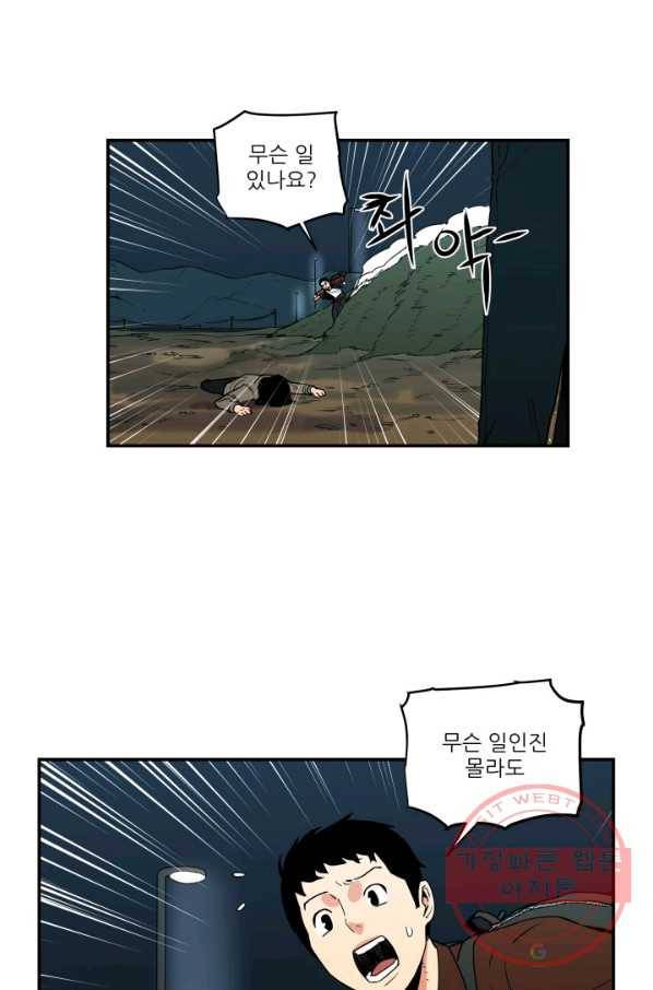 내가 죽이기로 했다 집행인(3) 44