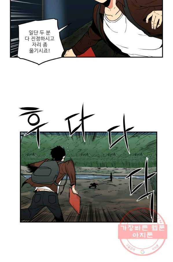 내가 죽이기로 했다 집행인(3) 45