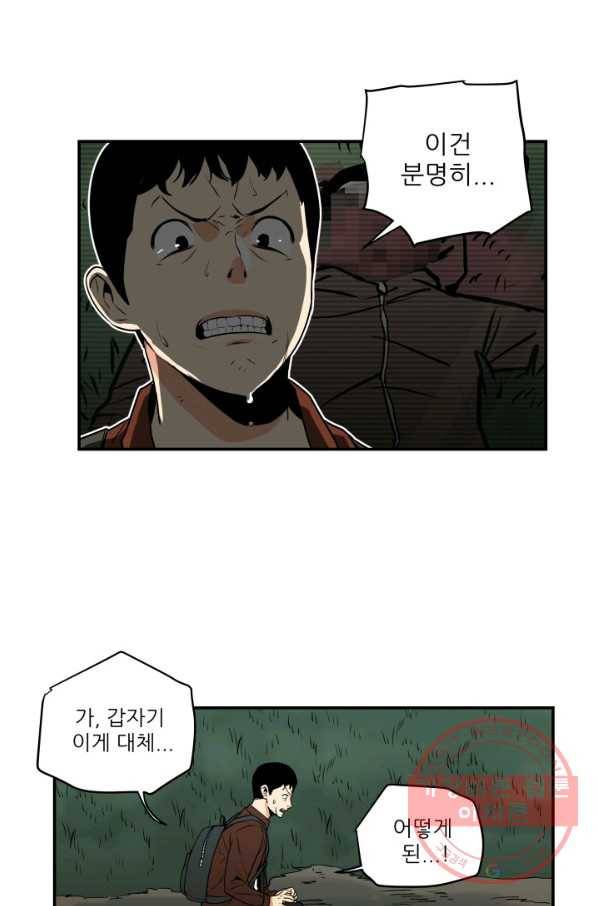 내가 죽이기로 했다 집행인(3) 52