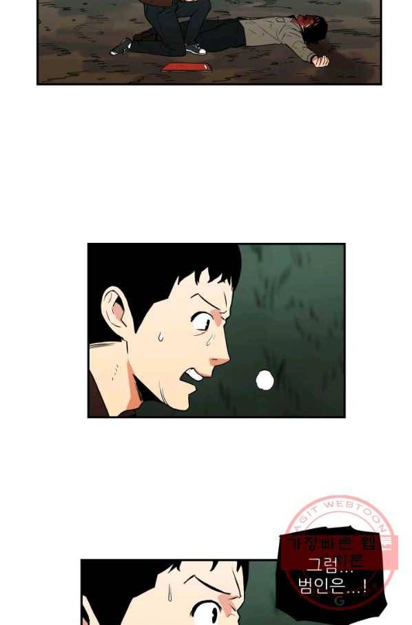 내가 죽이기로 했다 집행인(3) 53