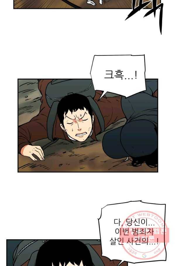 내가 죽이기로 했다 집행인(3) 61