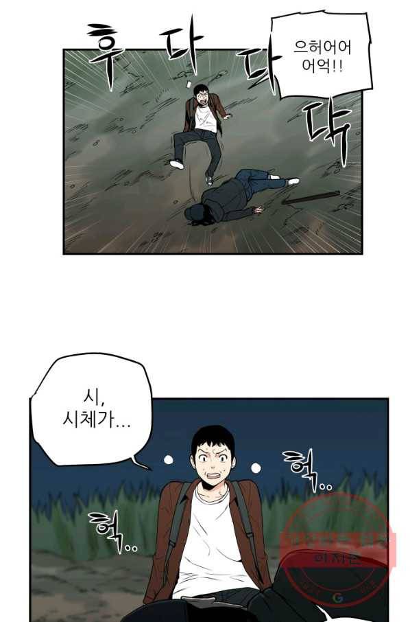 내가 죽이기로 했다 집행인(3) 64