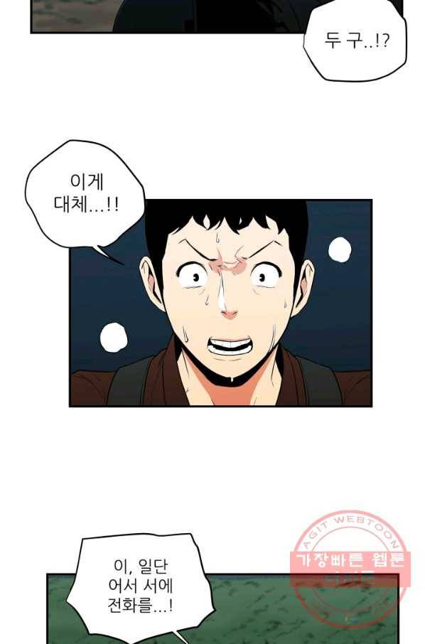 내가 죽이기로 했다 집행인(3) 65