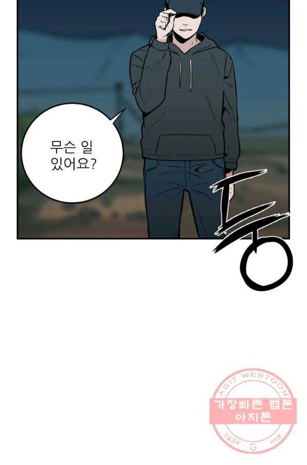 내가 죽이기로 했다 집행인(3) 70
