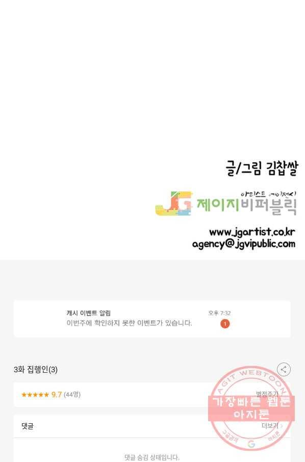 내가 죽이기로 했다 집행인(3) 71