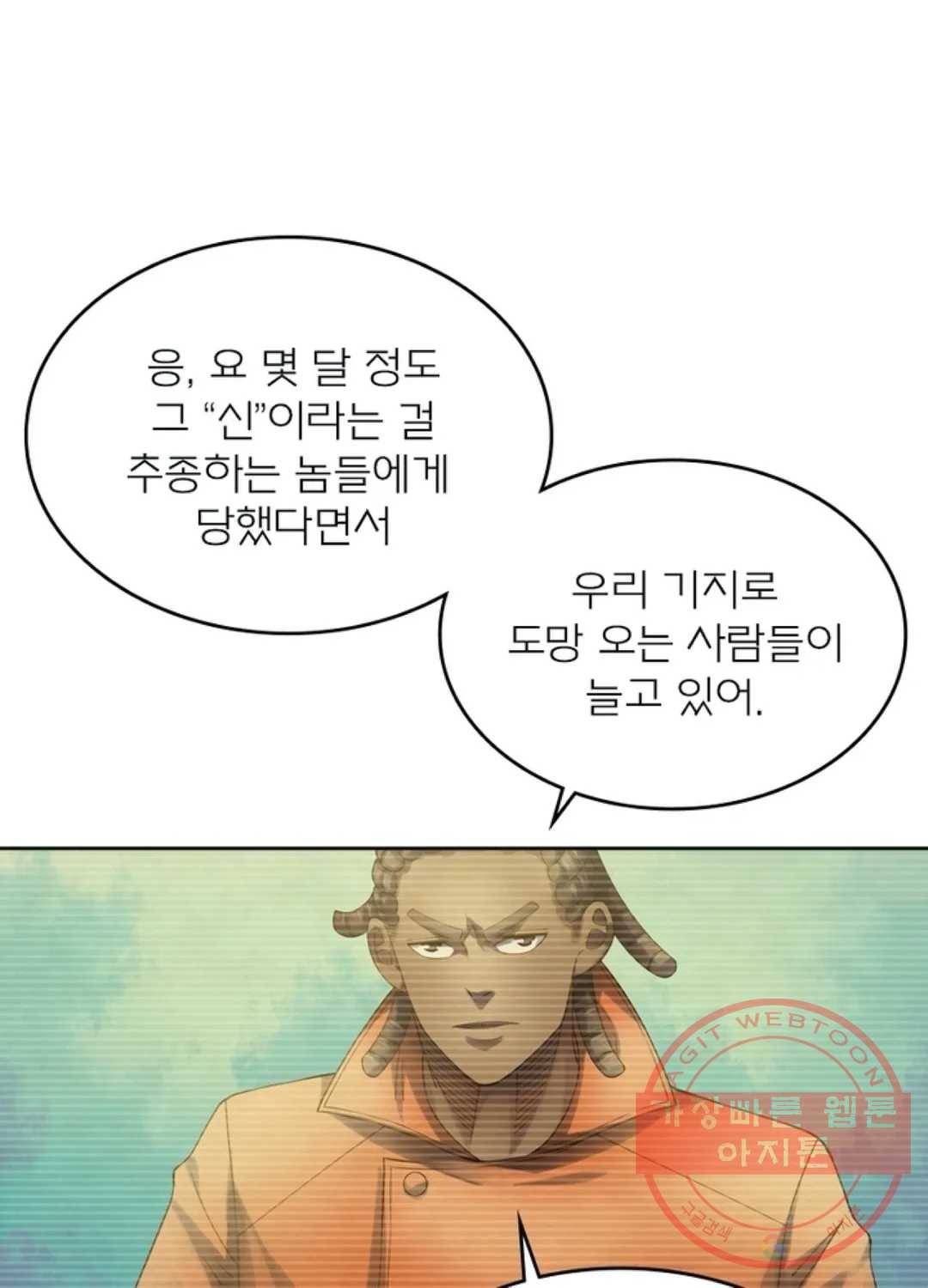 블러디발렌타인:인류종말 344화 1