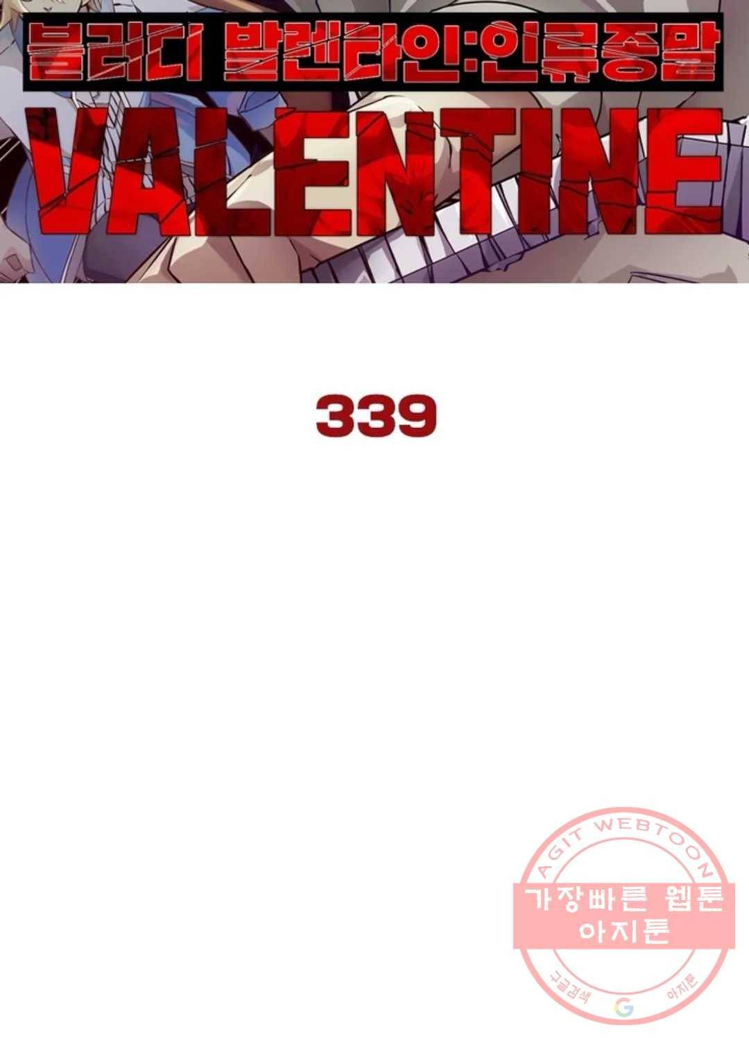 블러디발렌타인:인류종말 344화 6