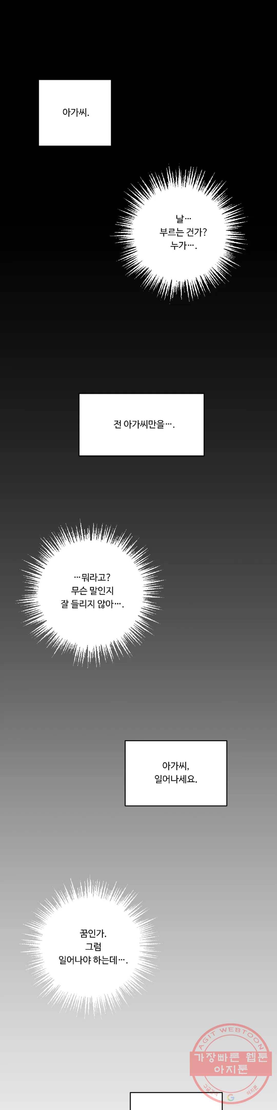 아가씨와 메이드 25화 1
