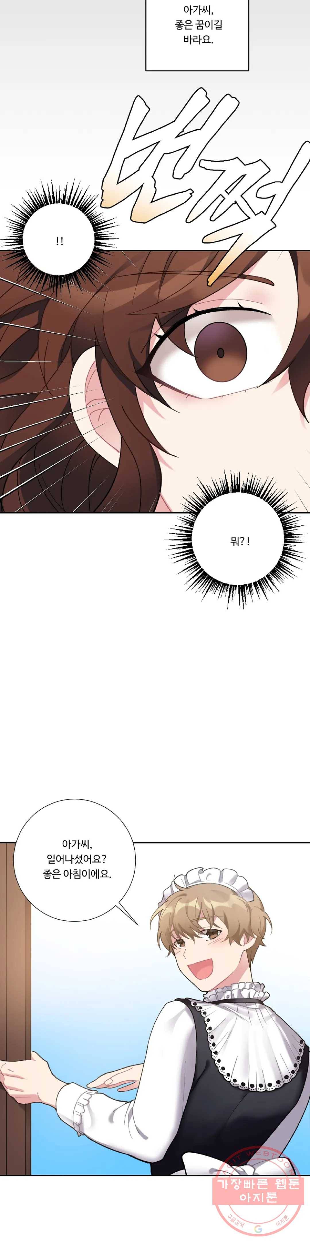 아가씨와 메이드 25화 2