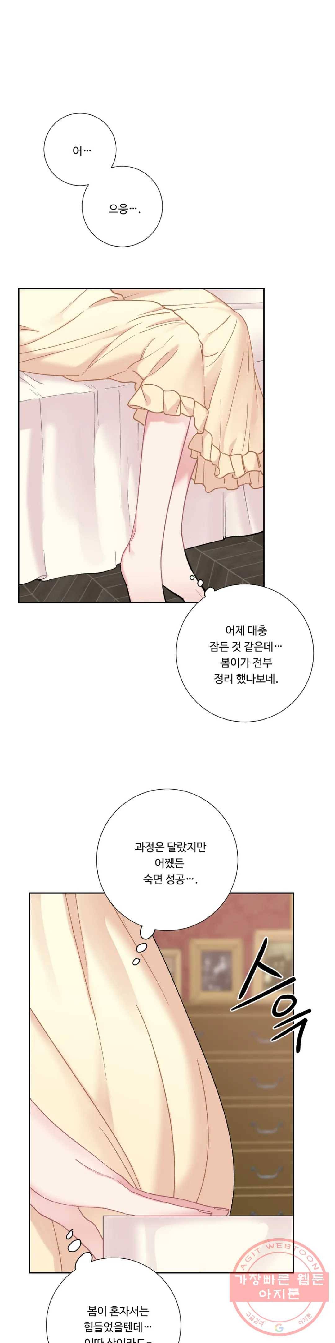 아가씨와 메이드 25화 3