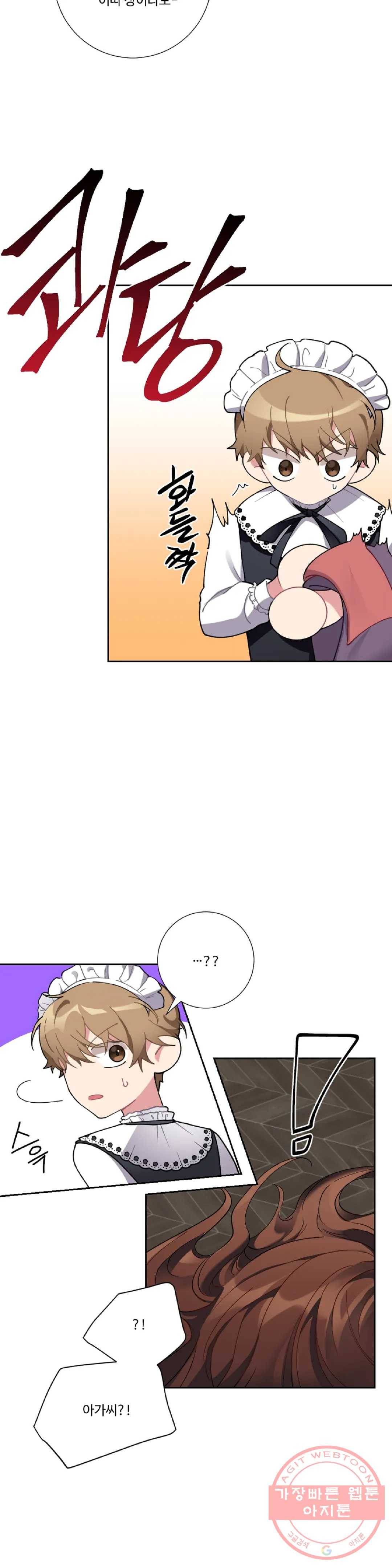 아가씨와 메이드 25화 4