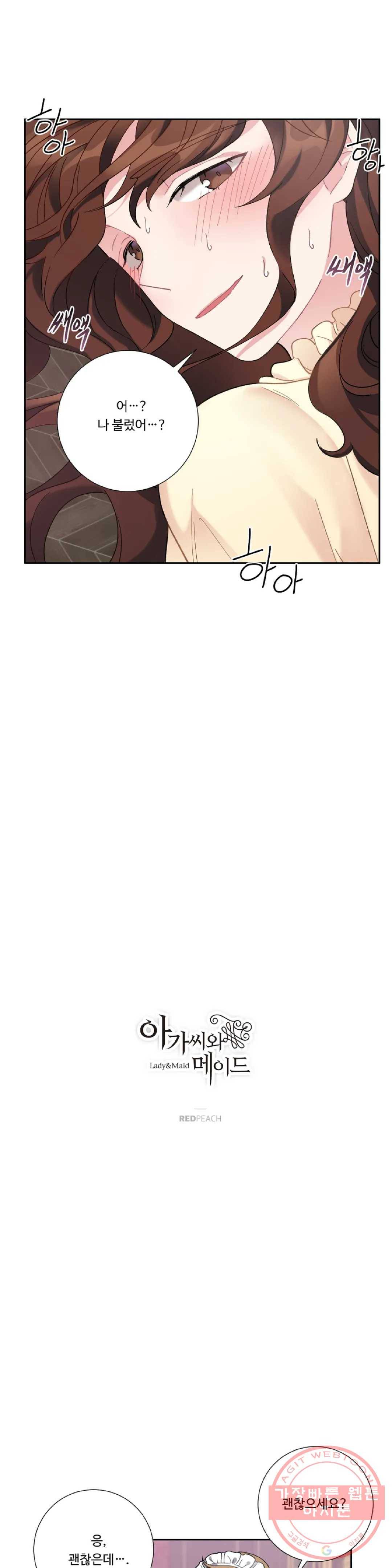아가씨와 메이드 25화 5