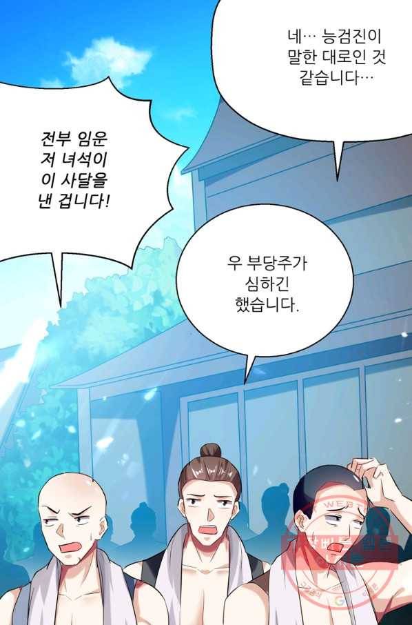 능천신제 50화 19