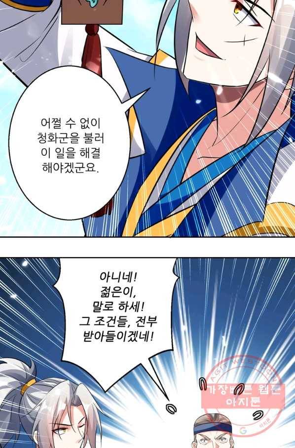 능천신제 50화 31