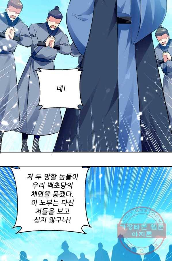 능천신제 50화 38