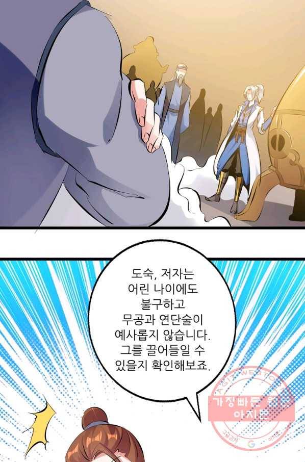 능천신제 50화 51