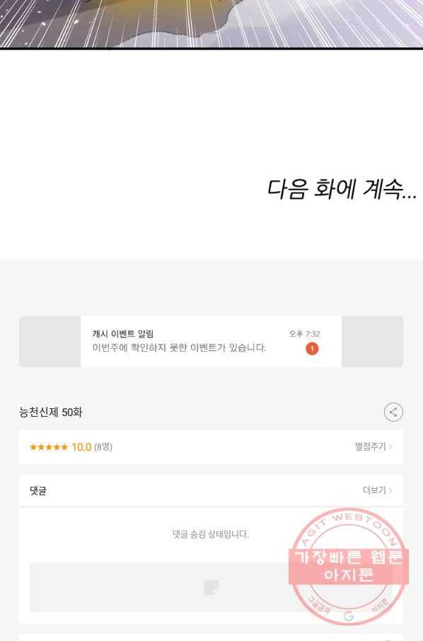 능천신제 50화 63