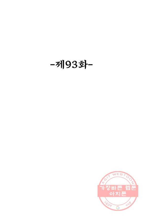 최강마존 데릴사위 93화 2