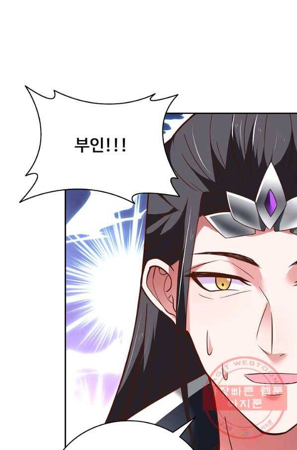 최강마존 데릴사위 93화 3