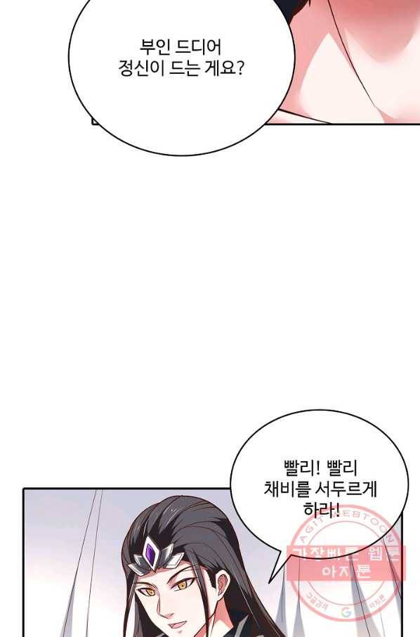 최강마존 데릴사위 93화 4