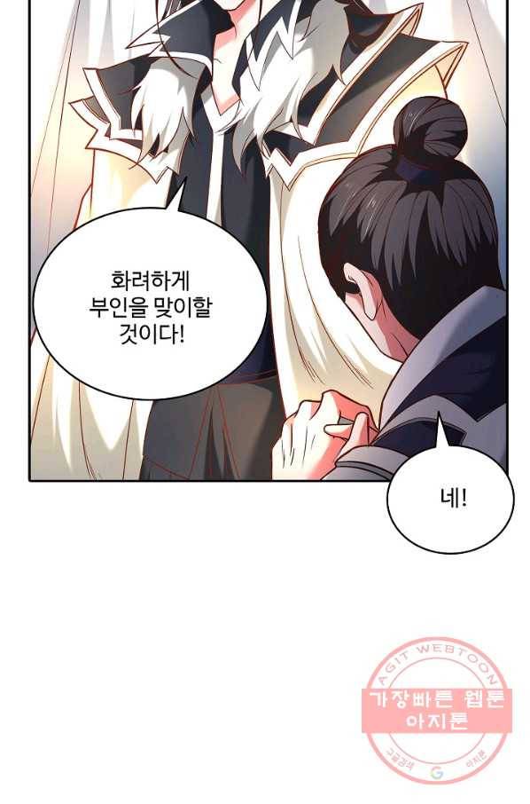 최강마존 데릴사위 93화 5