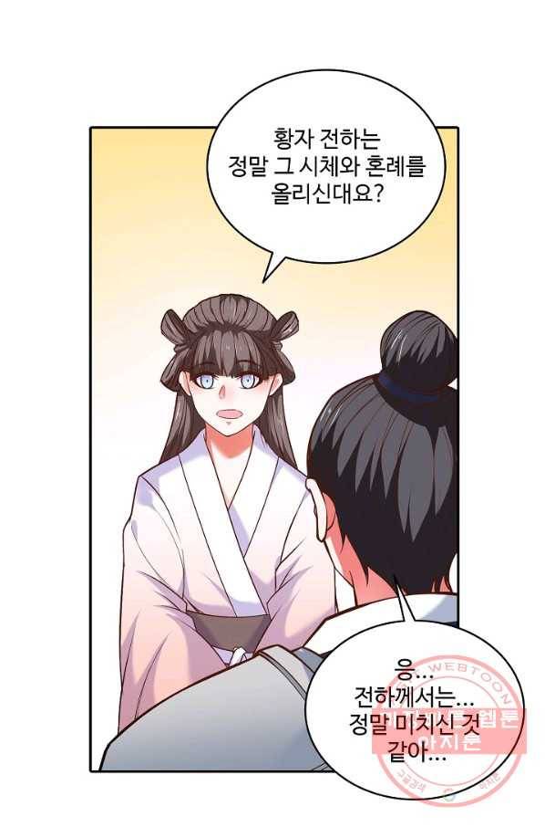 최강마존 데릴사위 93화 6