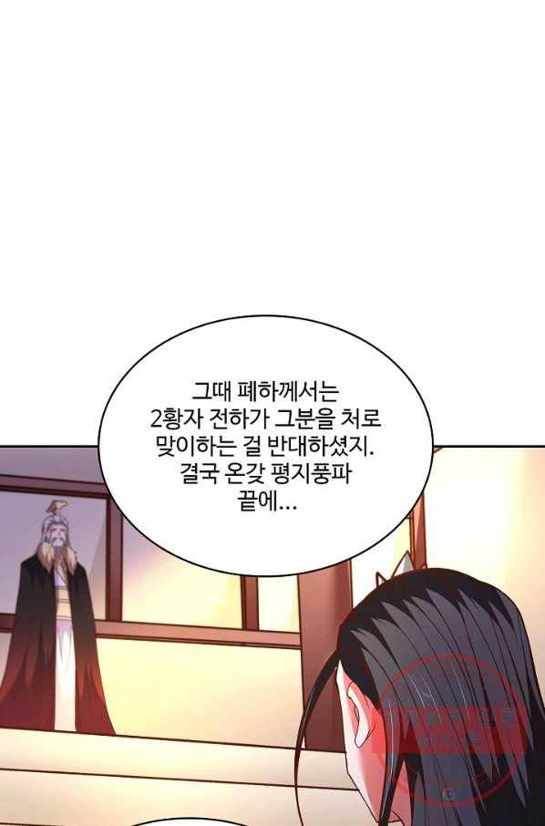 최강마존 데릴사위 93화 7