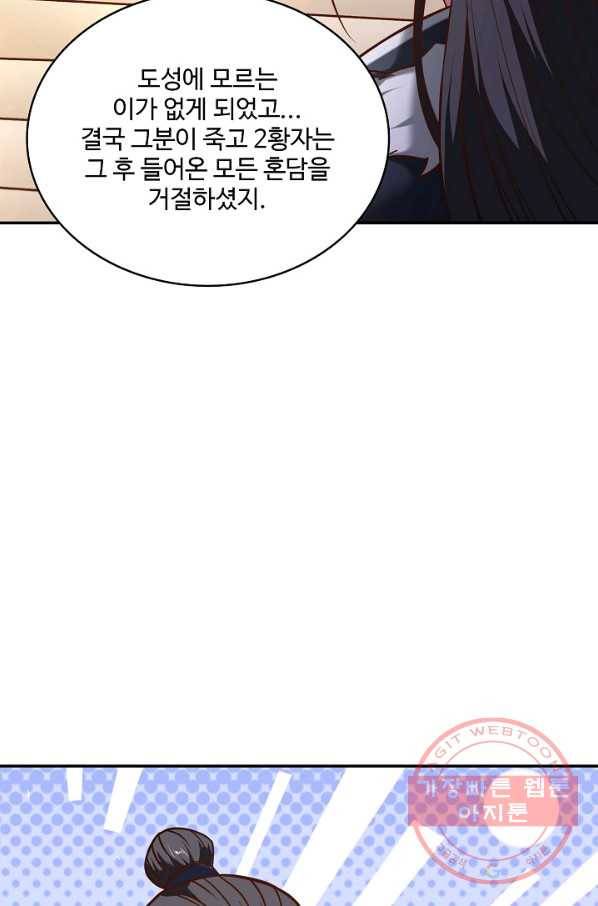 최강마존 데릴사위 93화 8