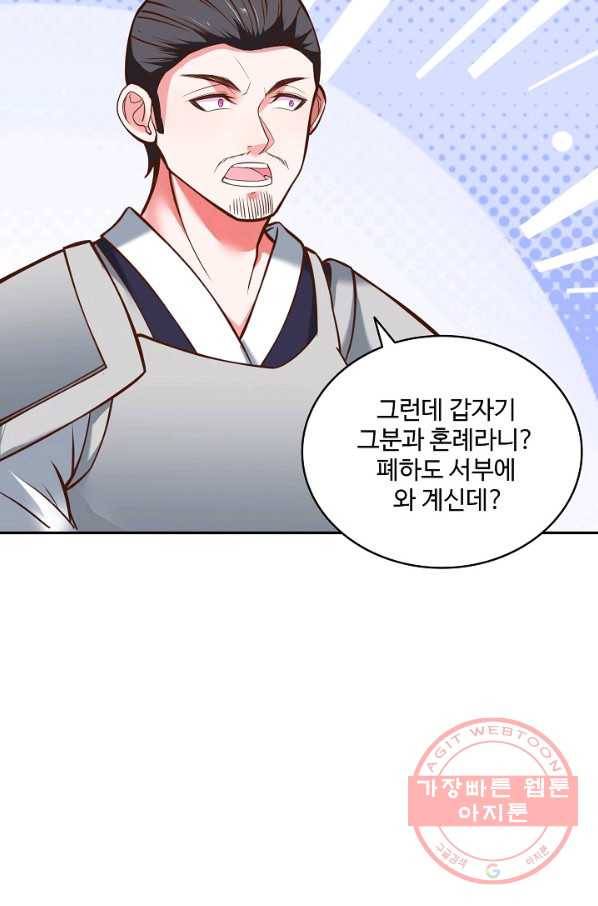 최강마존 데릴사위 93화 9
