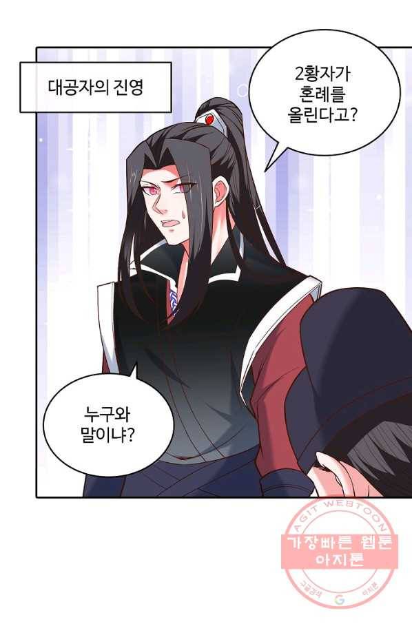최강마존 데릴사위 93화 12