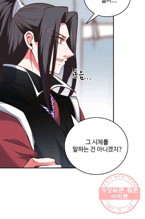 최강마존 데릴사위 93화 15