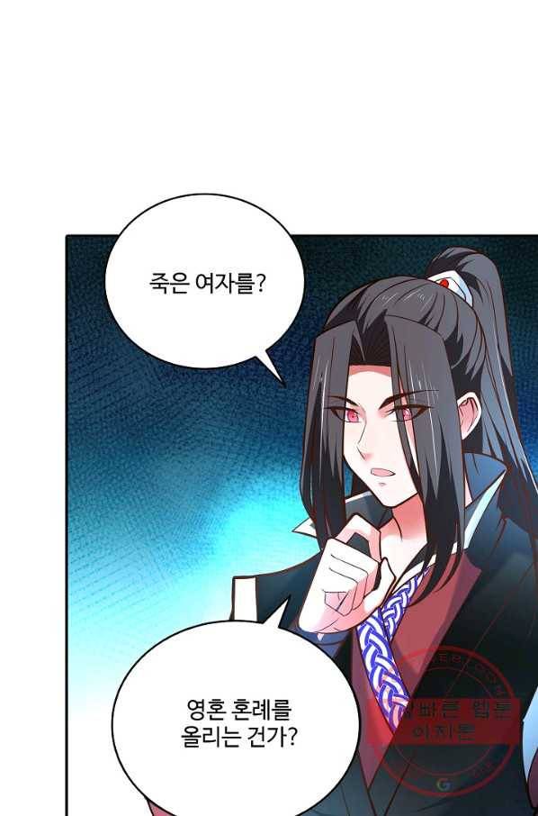 최강마존 데릴사위 93화 16