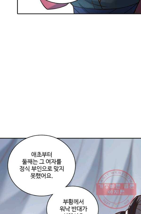 최강마존 데릴사위 93화 17