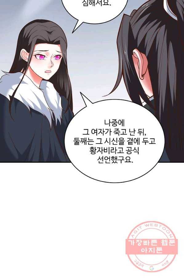 최강마존 데릴사위 93화 18