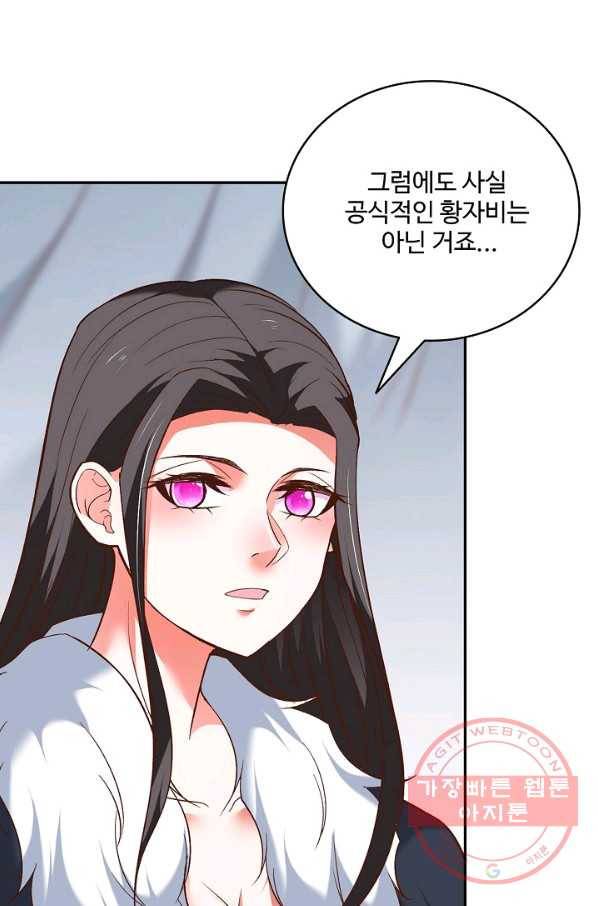 최강마존 데릴사위 93화 19