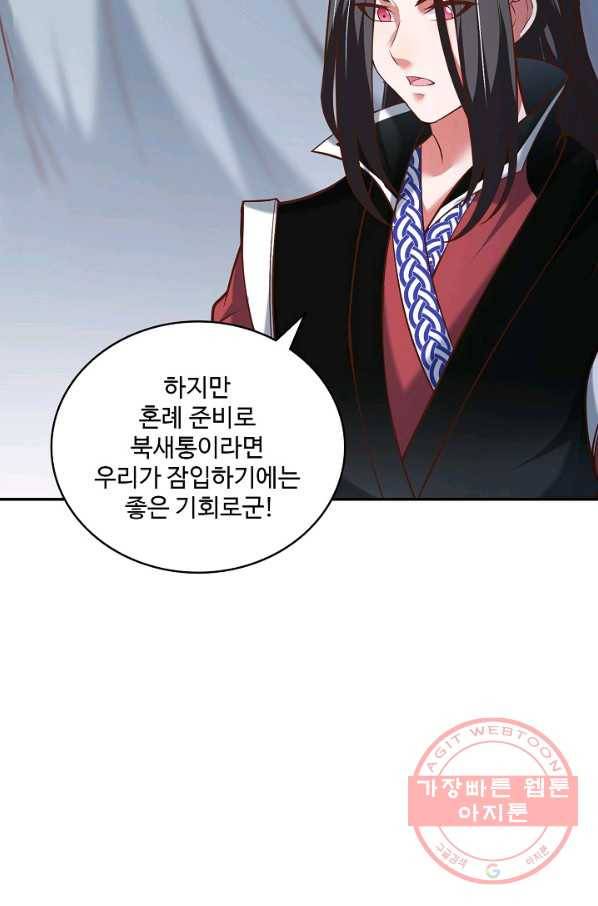 최강마존 데릴사위 93화 22
