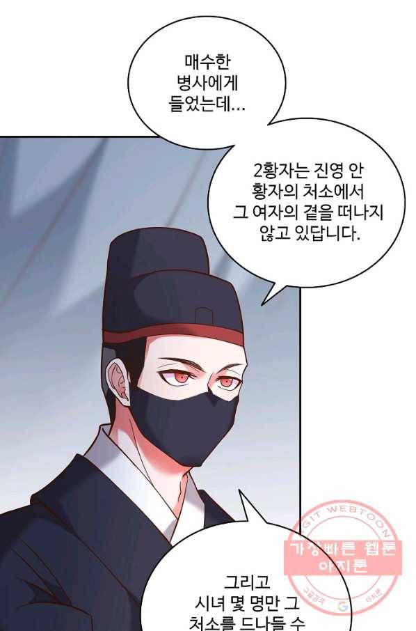 최강마존 데릴사위 93화 23