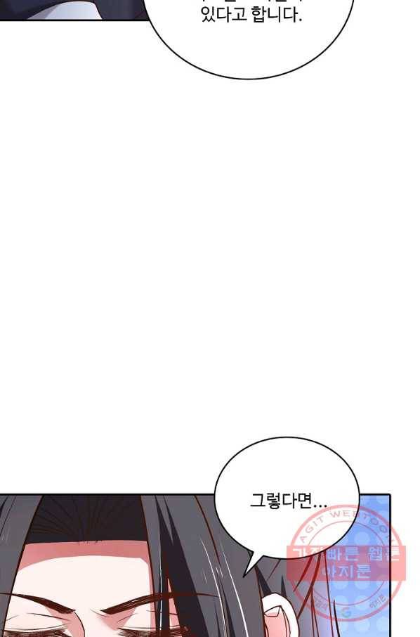 최강마존 데릴사위 93화 24