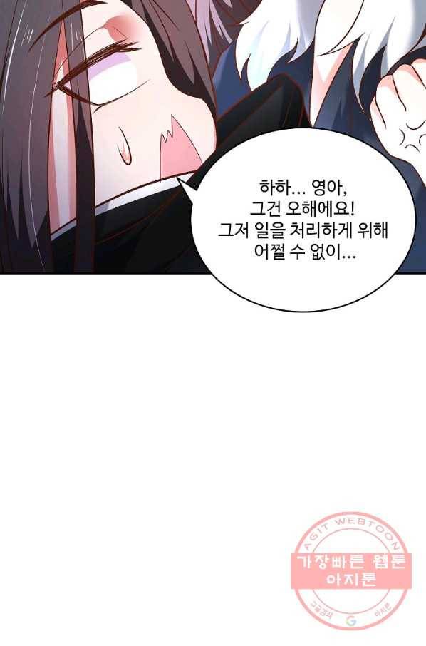 최강마존 데릴사위 93화 28