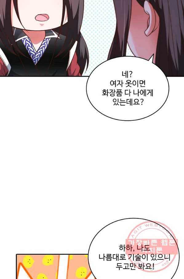 최강마존 데릴사위 93화 31