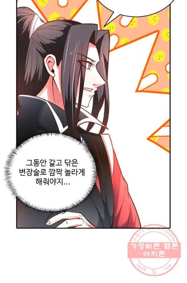 최강마존 데릴사위 93화 32