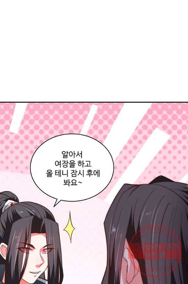 최강마존 데릴사위 93화 33