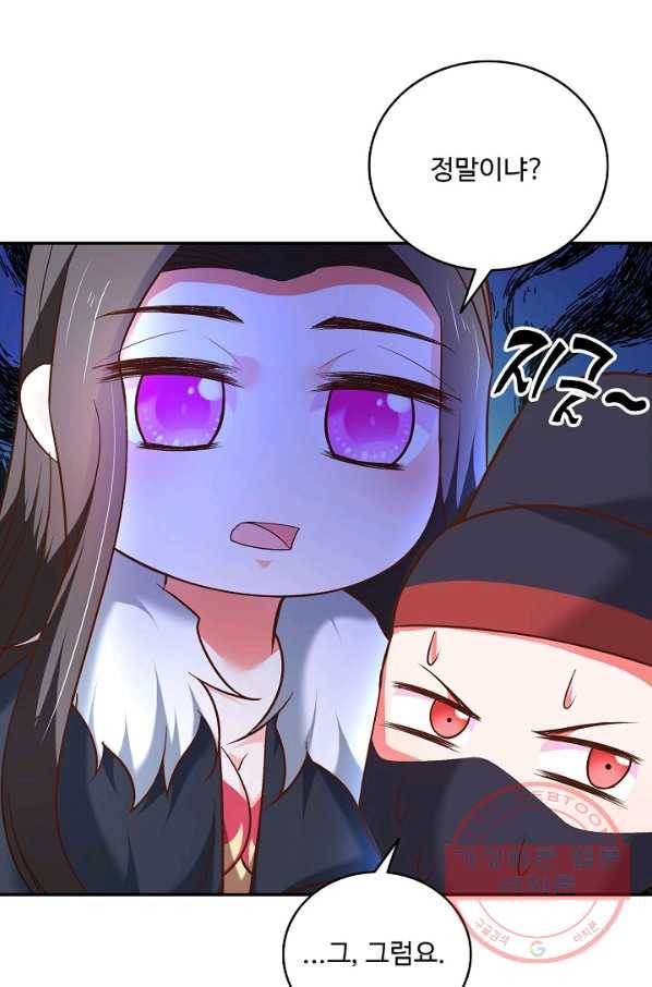 최강마존 데릴사위 93화 36