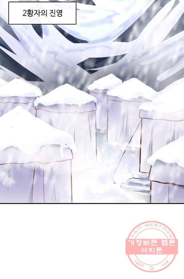 최강마존 데릴사위 93화 38