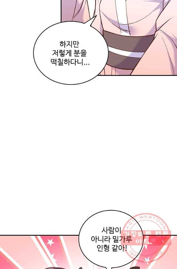 최강마존 데릴사위 93화 41