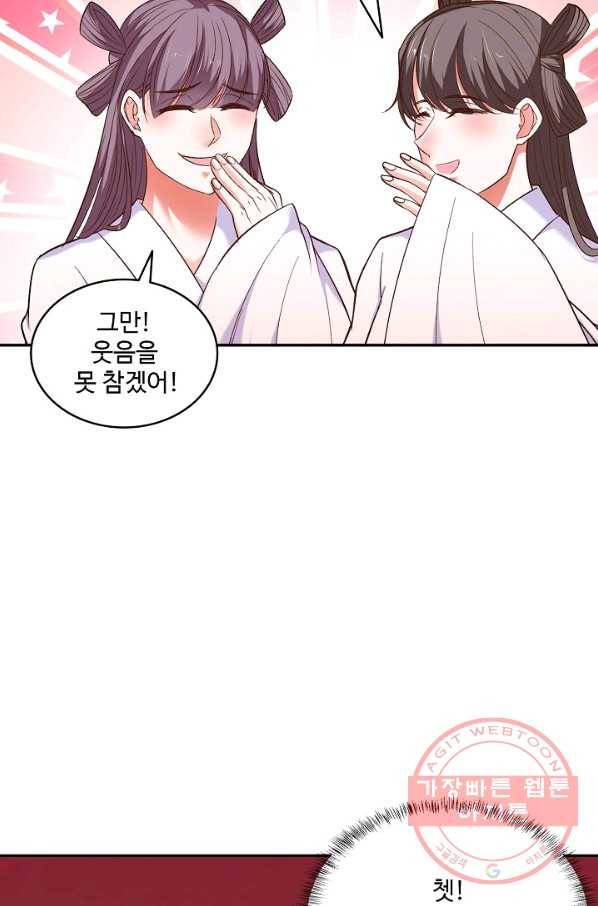 최강마존 데릴사위 93화 42