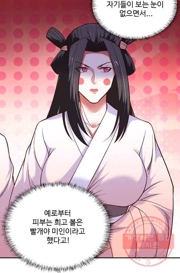 최강마존 데릴사위 93화 43