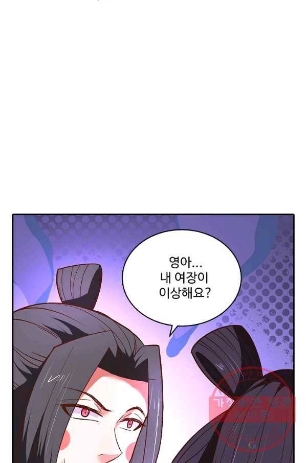 최강마존 데릴사위 93화 44