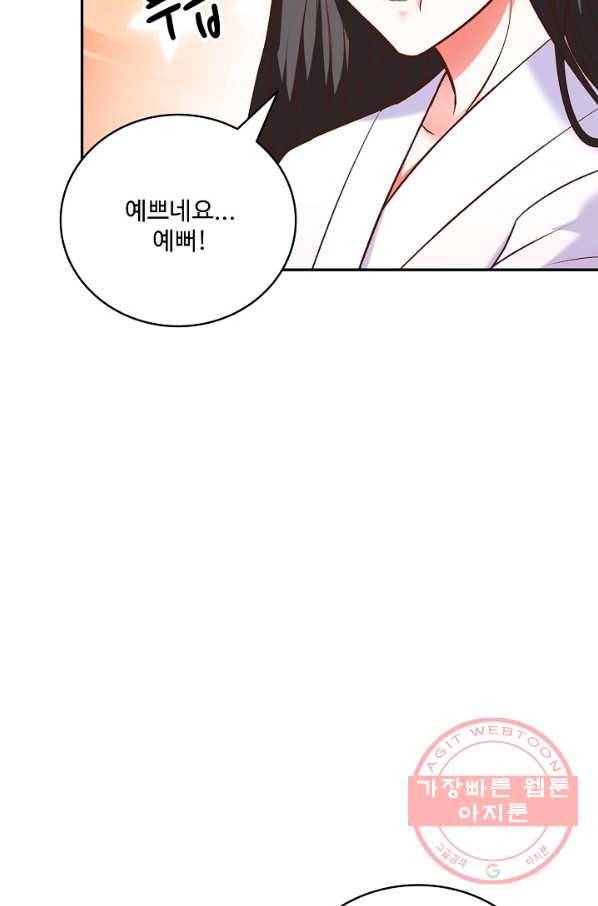 최강마존 데릴사위 93화 46