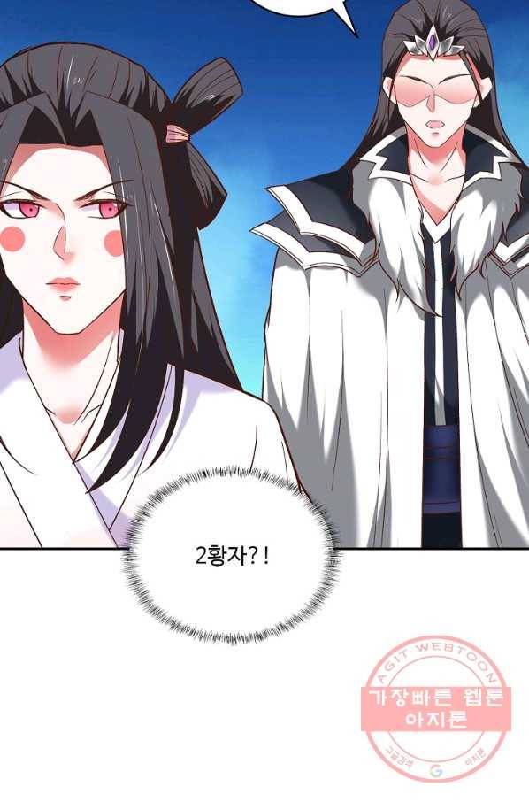 최강마존 데릴사위 93화 50